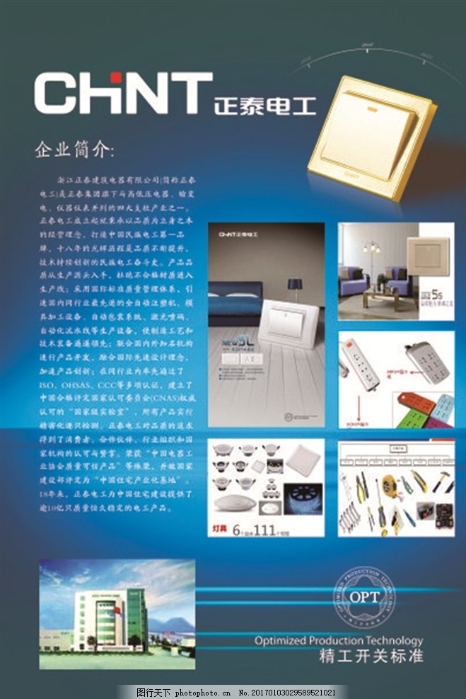 精工開關，點亮品質生活——正泰電工企業形象宣傳